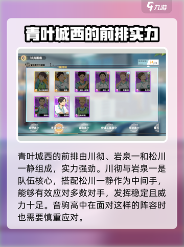 排球少年手游🔥最强阵容排名爆料！📌截图4
