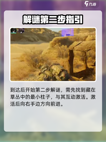 《破碎之地》秘境石柱破解🔥🎮截图3