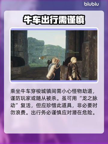 《龙之信条2》🔥关口村秘境探险地图💡截图3