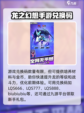 飞吧龙骑士兑换码有哪些介绍截图2
