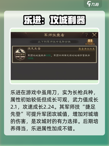 三国群英传鸿鹄霸业乐进怎么玩介绍截图2