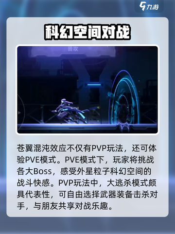 苍翼混沌效应有pvp吗介绍截图2