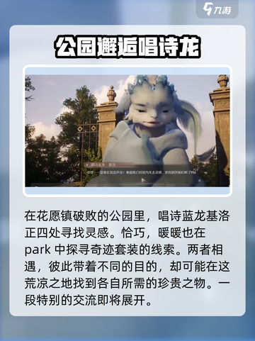 无限暖暖唱诗蓝龙讲的是什么介绍截图2