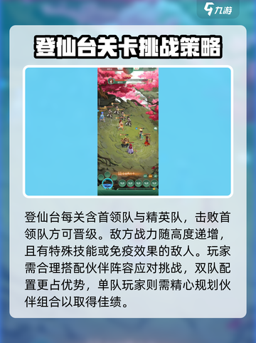 仙剑奇侠传新的开始登仙台阵容怎么搭配介绍截图2