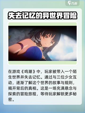 鸣潮🔥：超燃游戏玩法大揭秘！🎮截图2