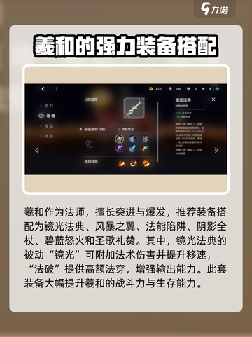 曙光英雄羲和最强出装🔥一招制胜💡截图2