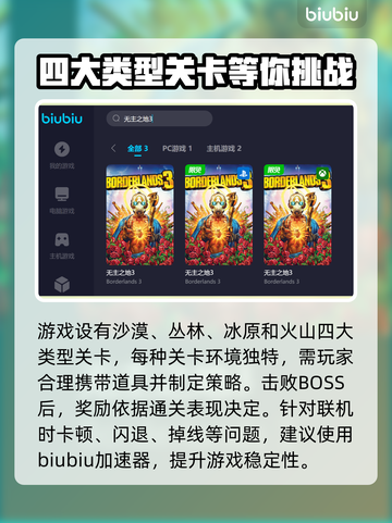 无主之地3联机必备🔥加速器推荐⚡截图3