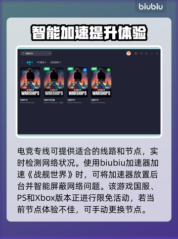 战舰世界延迟高💥游戏加速神器推荐🎉截图4