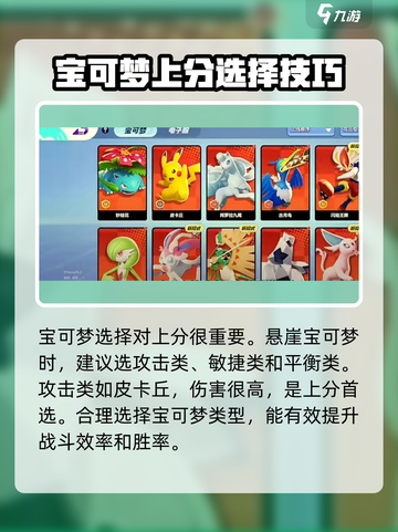 宝可梦大集结⚡快速得分秘诀，轻松制胜！截图4