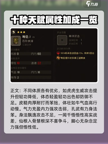 大江湖之苍龙与白鸟特性大全介绍截图2