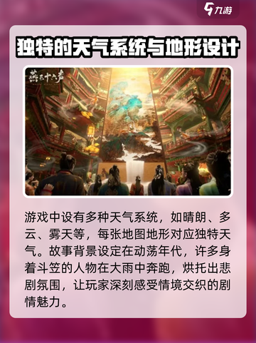 燕云十六声下雨天🔥沉浸式体验江湖风雨！截图4