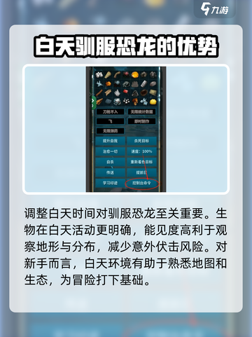 方舟终极移动版白天指令介绍截图4