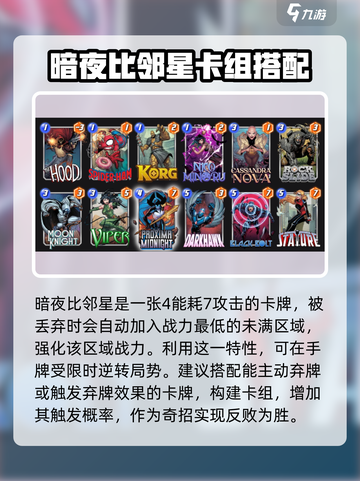 漫威终极逆转：暗夜比邻星🔥玩法攻略全揭秘！截图2
