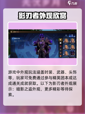塔瑞斯世界🔥影刃者外观全揭秘！皮肤玩法一网打尽截图2