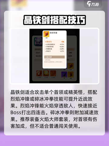 《骑士冲呀》晶铁剑🔥使用技巧大揭秘！截图4