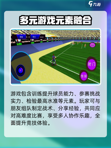 足球高高手玩法有哪些介绍截图4