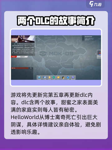 无处遁形全网公敌dlc内容在哪介绍截图3