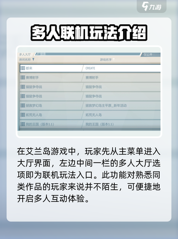 艾兰岛联机攻略💥探索模式多人玩法🔥截图2