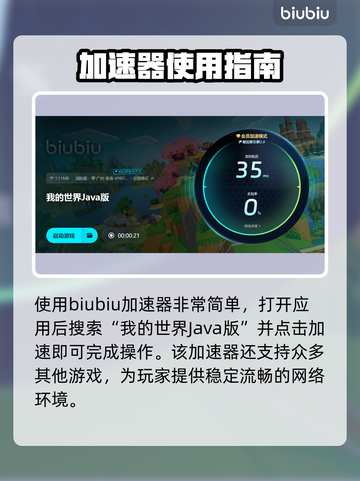 《我的世界》Java版加速器推荐🔥超稳提速✨截图4