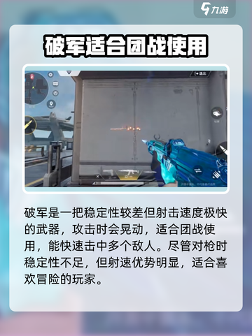 天启行动枪械推荐介绍截图4