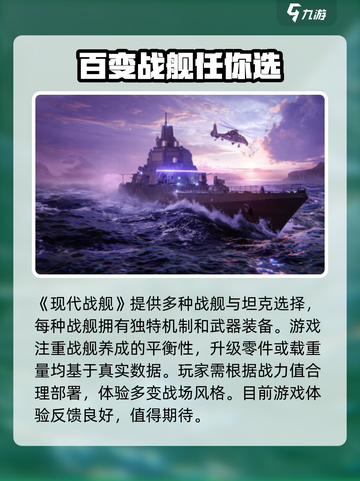 现代战舰🔥手游：类型揭秘，玩就对了！截图2