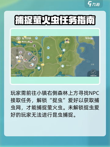 心动小镇🔥抓萤火虫超全攻略✨截图2