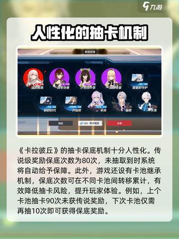 卡拉彼丘抽卡机制介绍介绍截图3