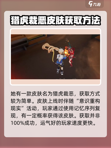 卡拉彼丘米雪儿皮肤怎么获得介绍截图2