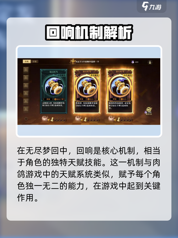 无尽梦回🔥回响系统全解析！新手必看⚡截图2