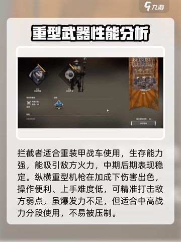 创世战车🔥机枪排行榜！最强机枪推荐✨截图4
