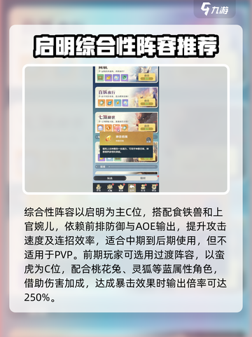 阴阳师：桃花师最强阵容🔥助你轻松上分！截图4