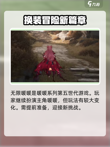 无限暖暖💥游戏画面曝光，快来一睹为快！截图3