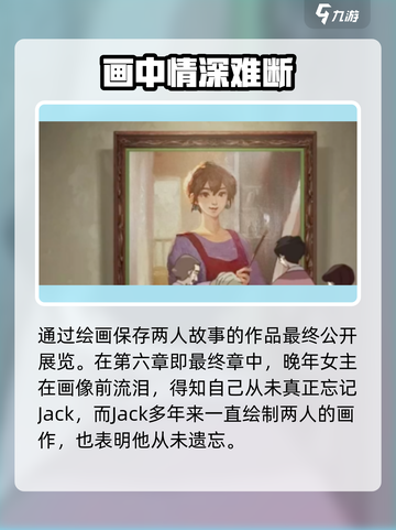 《倾听画语》结局大揭秘！他们最终竟如此……💔截图5