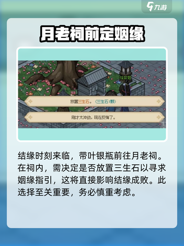 大侠立志传叶银瓶结缘攻略介绍截图3