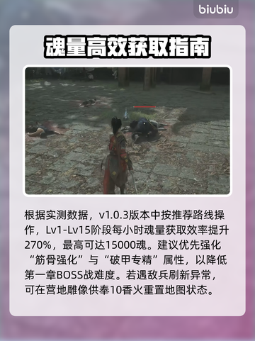 游戏副本速刷！明末渊虚之羽魂点全攻略💥截图5