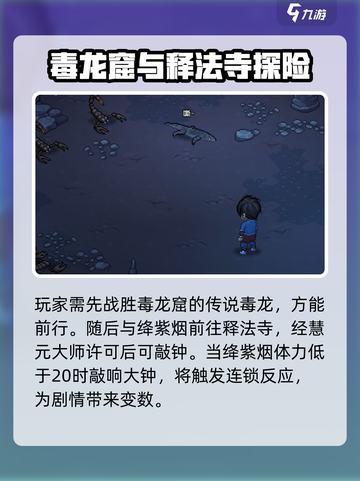 大侠立志传🔥恩烈如毒剧情通关攻略来了！截图3
