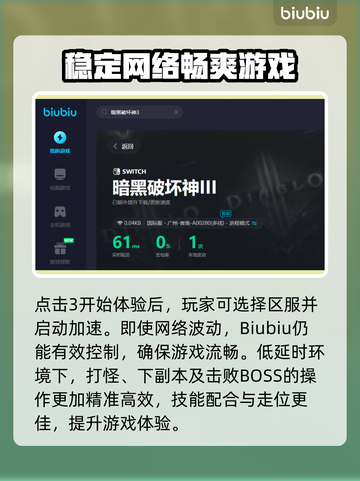 暗黑破坏神3🔥加速器推荐，玩手游必备！截图7