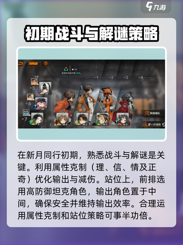 新月同行手游攻略介绍截图2