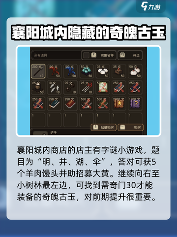 大江湖之苍龙与白鸟🔥襄阳通关秘籍🎉截图5