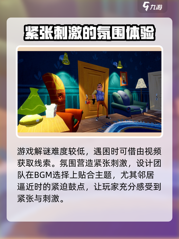 你好邻居怎么玩介绍截图4