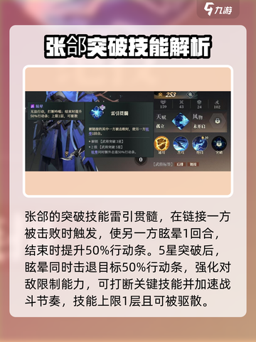 三国志幻想大陆2🔥张郃超强详情一览！截图4