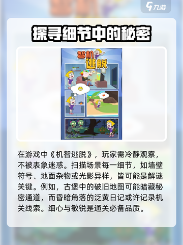 机智逃脱好玩吗介绍截图2