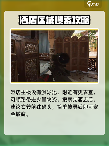三角洲行动💡长弓溪谷酒店搜索攻略📍截图5