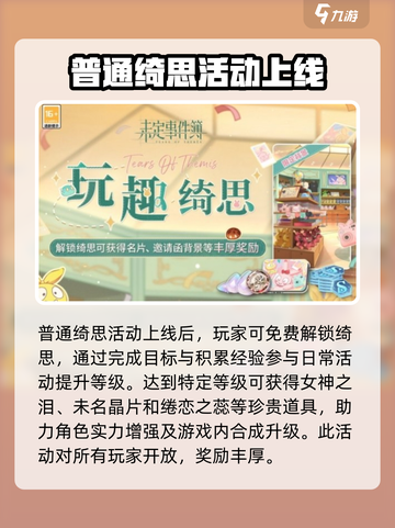未定事件簿🔥玩趣绮思玩法攻略全流程超详细解析！截图2