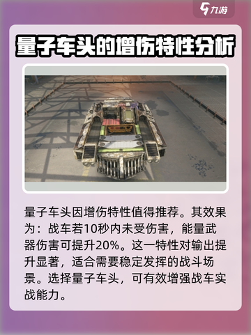 创世战车🔥最强车头推荐，轻松制霸战场！截图4