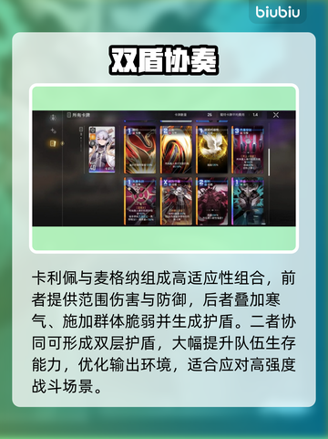 卡厄思梦境最强阵容曝光💥截图2