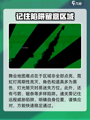 超级鸡马舞会地图🔥玩法攻略💡截图3