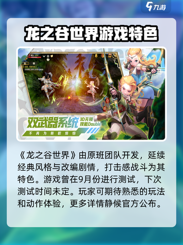 龙之谷世界公测时间分享介绍截图2