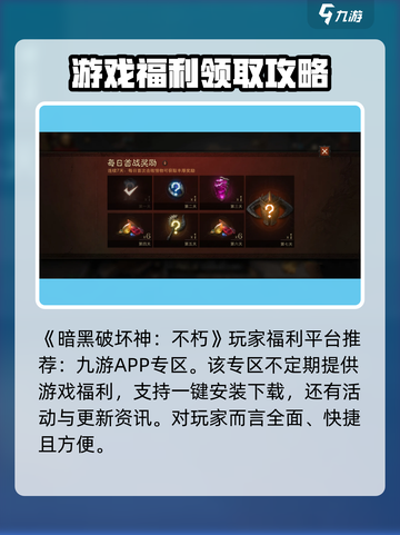 暗黑破坏神不朽手游福利怎么获得介绍截图2