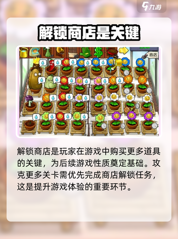 植物大战僵尸杂交版第几关有商店介绍截图2